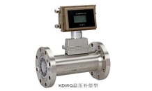 KDWQ氣體渦輪流量計(jì) 科德儀表